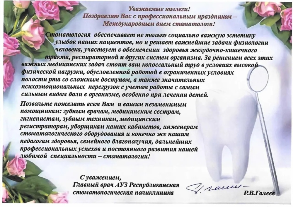 Поздравляем с днем стоматолога!