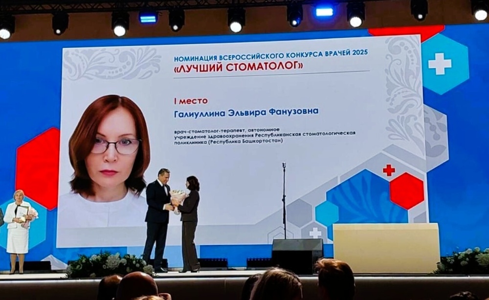 Лучший стоматолог России – Эльвира Фанузовна Галиуллина!