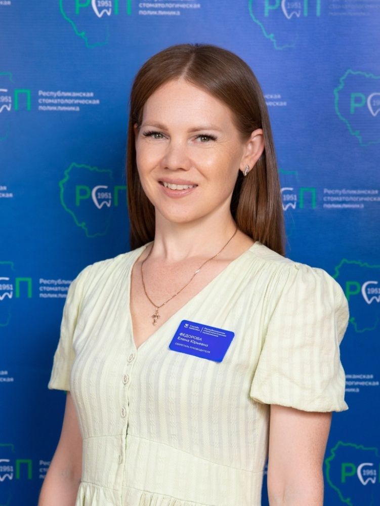 Федорова ЕЮ.jpg