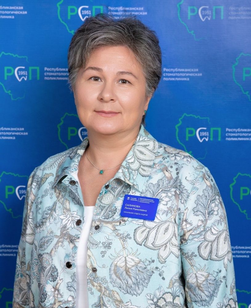 Салимова.jpg